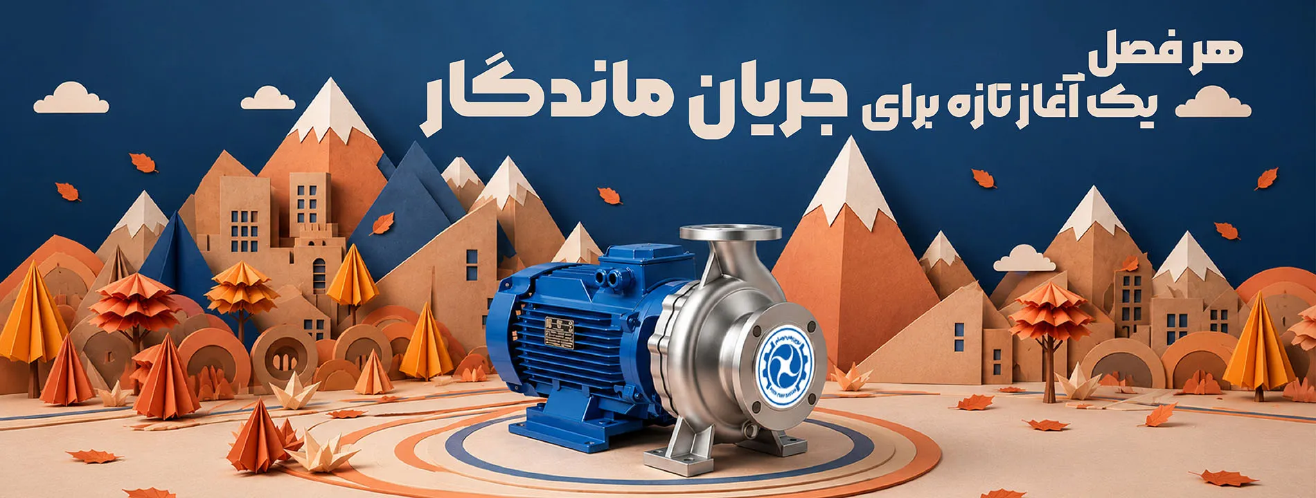 پاییز
